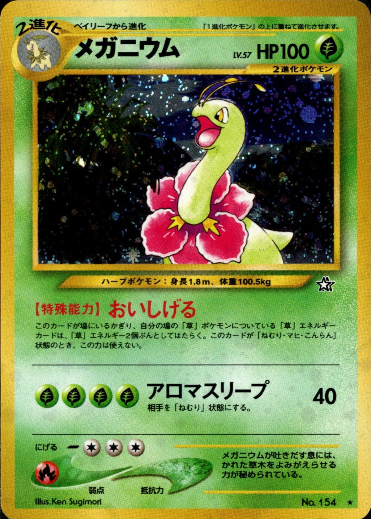 Meganium ★ neo1 014/096