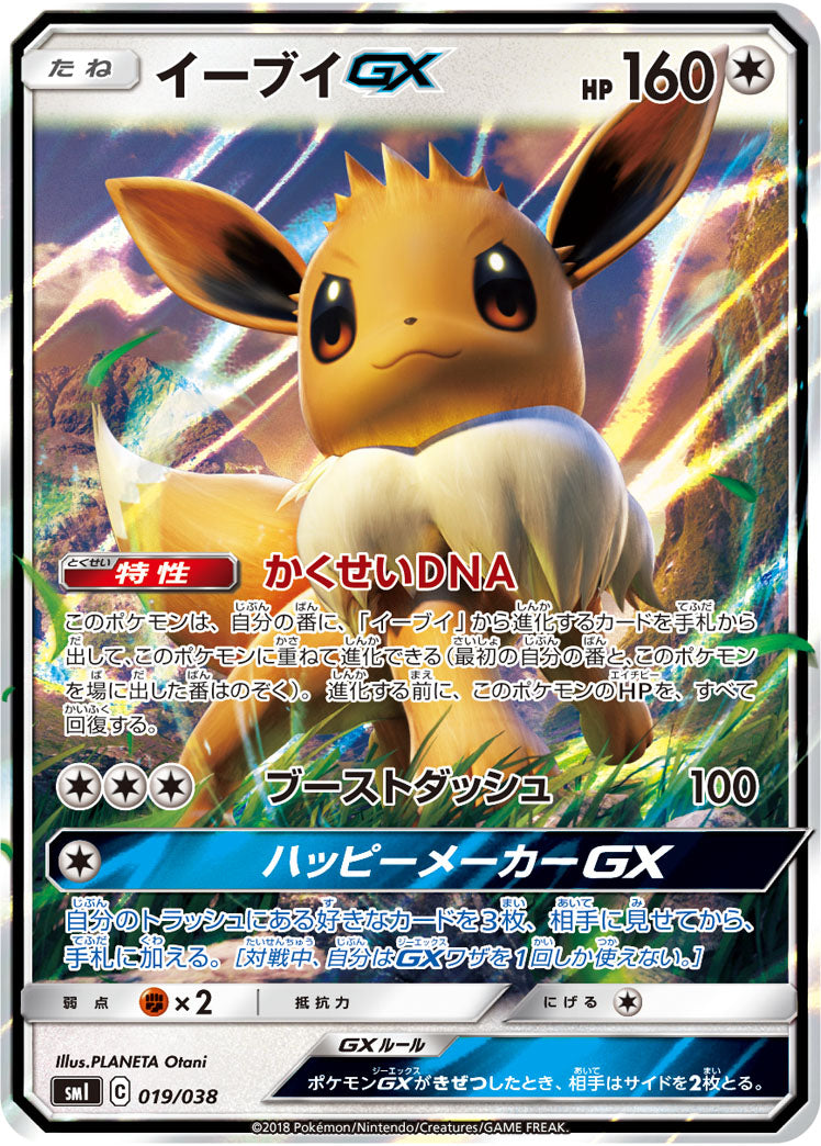 Eevee GX SMI 019/038