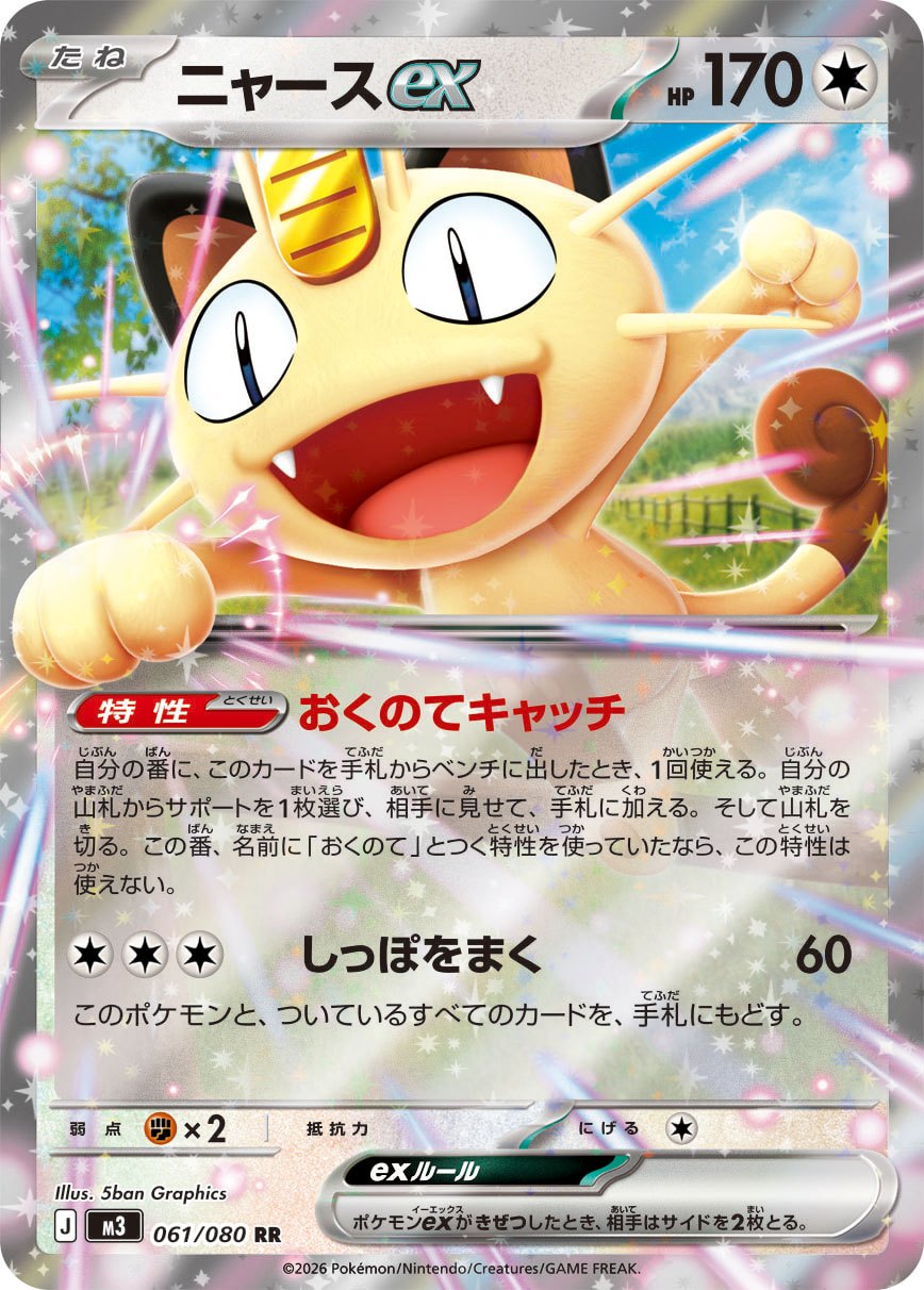 Meowthex RR M3 061/080