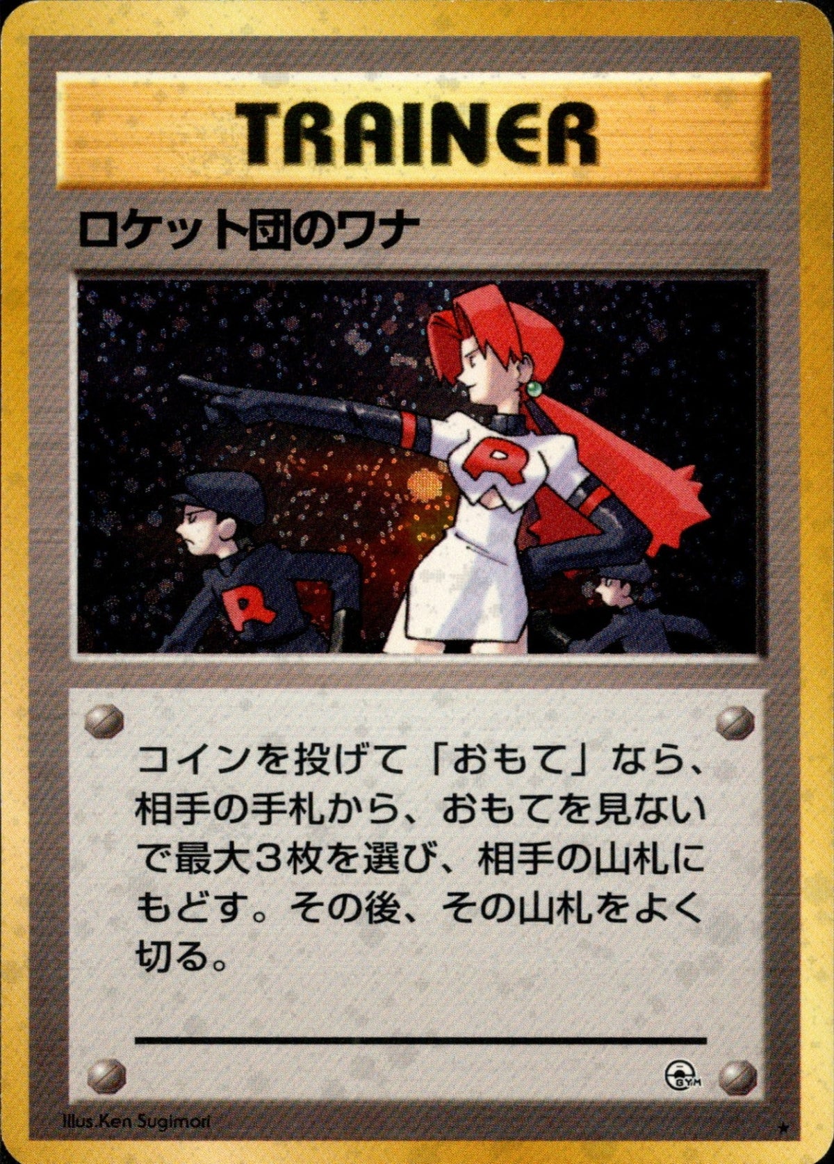Team Rocket's Trap ★ 1stGYM1 096/096