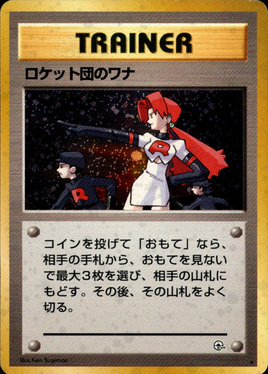 Team Rocket's Trap ★ 1stGYM1 096/096