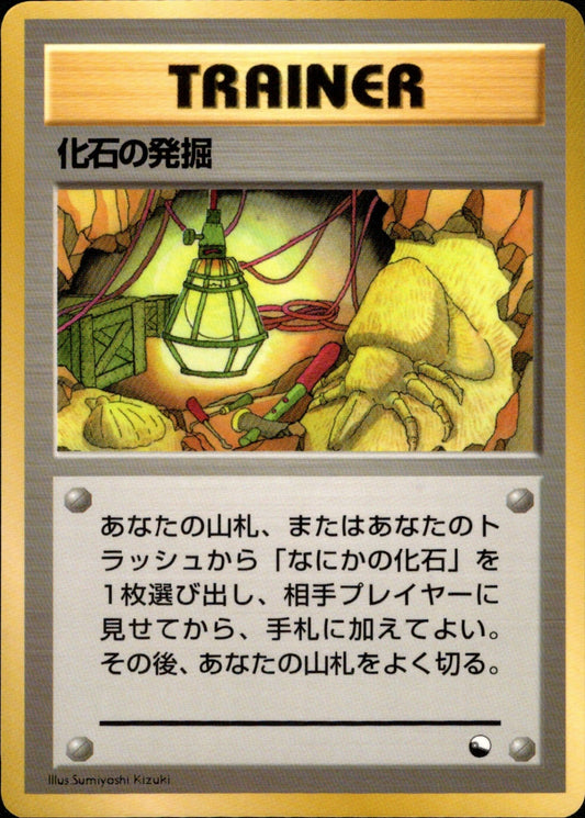 Fossil Excavation ◆ 1stB 035/036