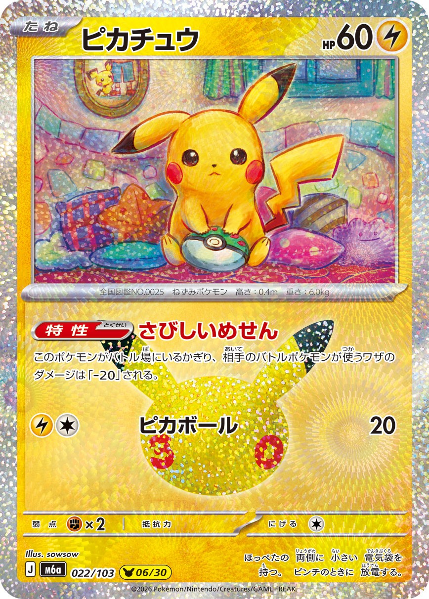 Pikachu M6a 022/103 P06/30
