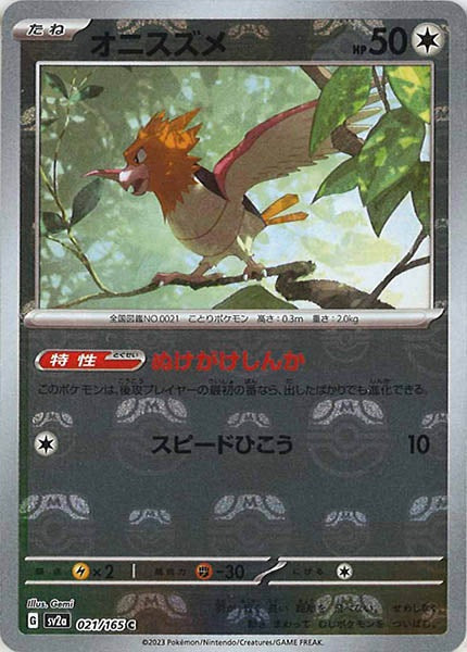 Master Ball Spearow C Mirror SV2a 021/165