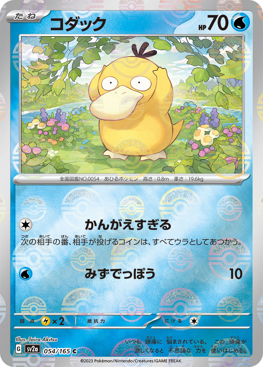 Psyduck C Mirror SV2a 054/165