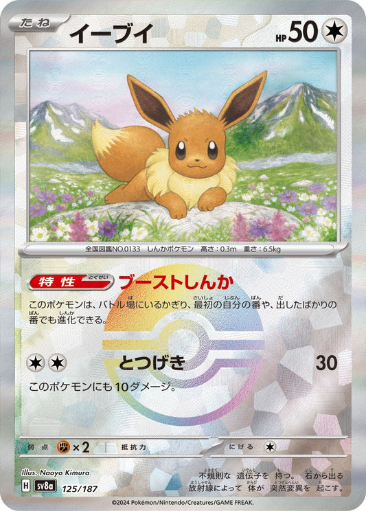 Eevee Mirror SV8a 125/187