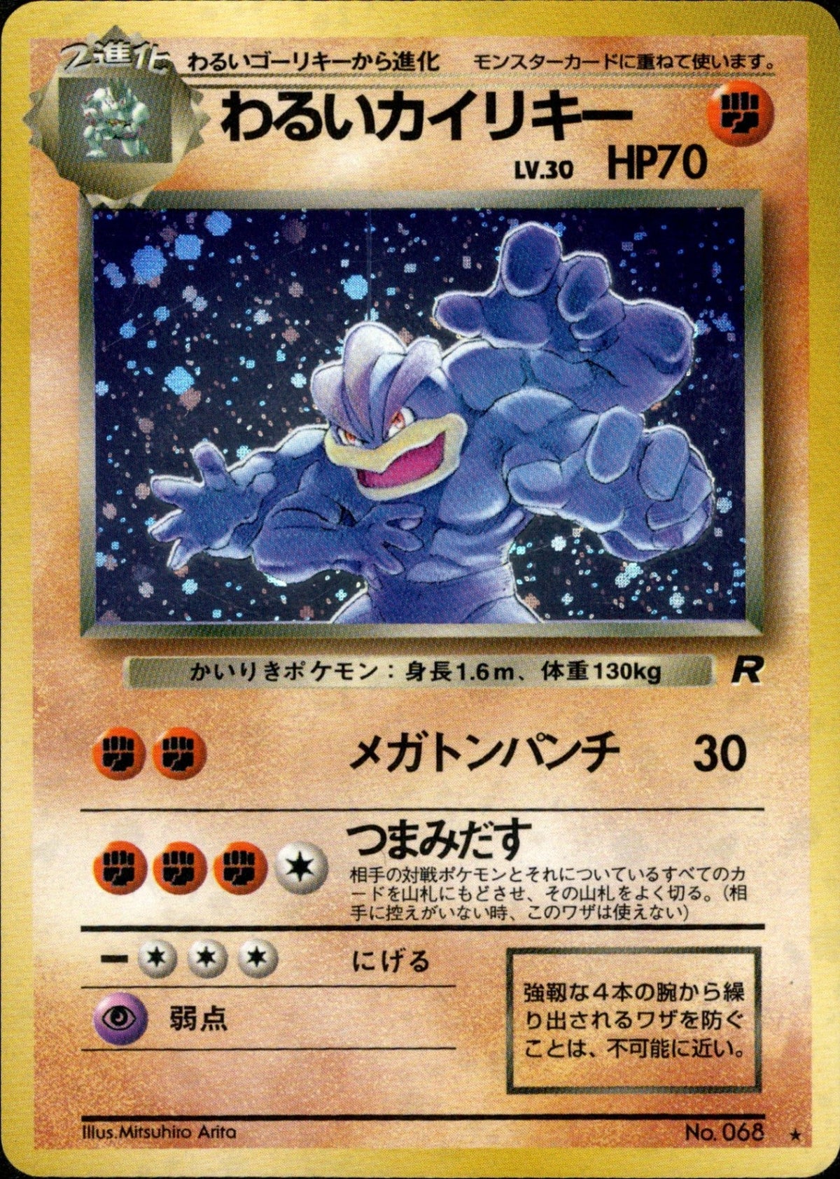 Dark Machamp ★ 1st4 044/065