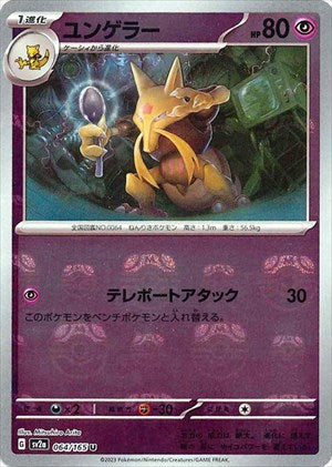 Master Ball Kadabra U Mirror SV2a 064/165