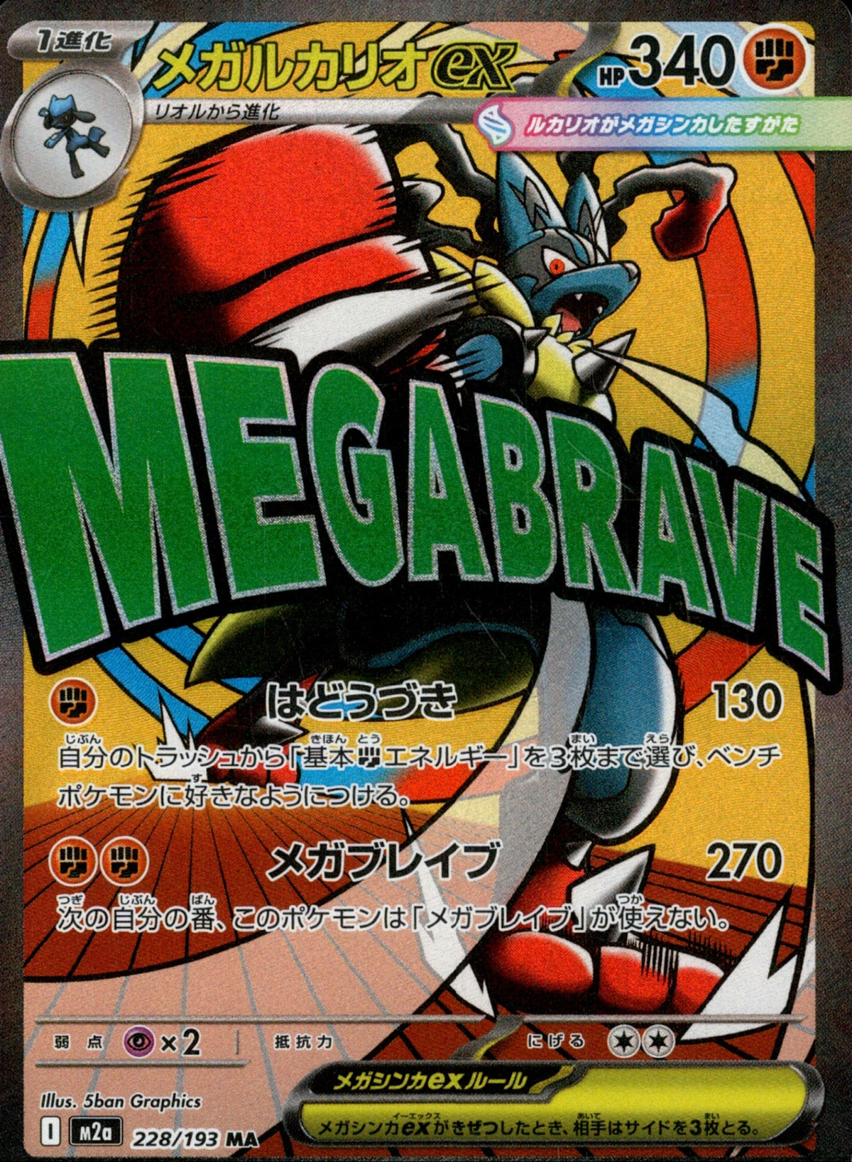 Mega Lucarioex MA M2a 228/193
