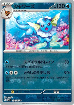 マスターボール)Vaporeon R Mirror SV2a 134/165