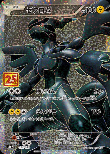 Zekrom S8a-P 021/025