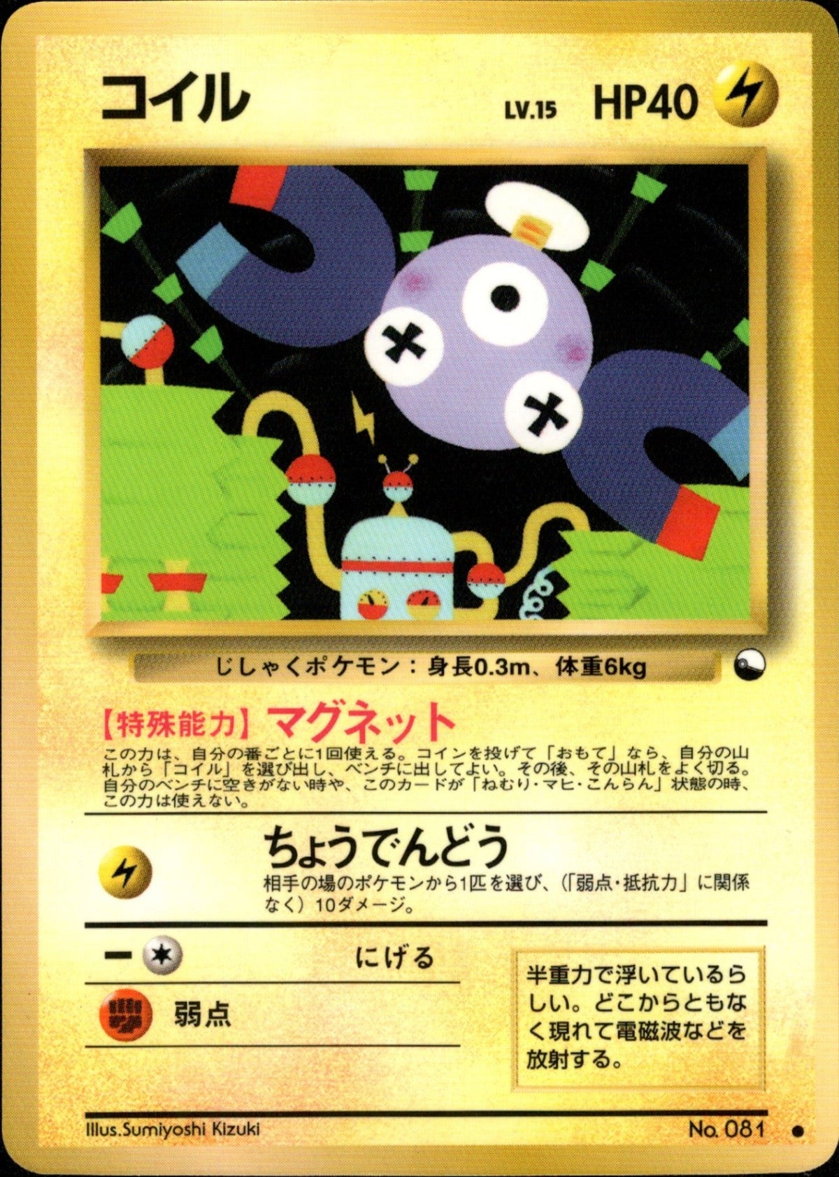 Magnemite ● 1stR 014/036