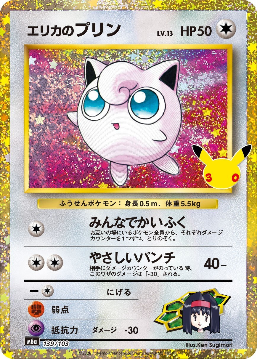 Erika's Jigglypuff M6a 139/103
