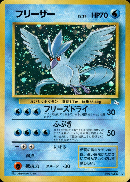 Articuno ★ 1st3 023/048