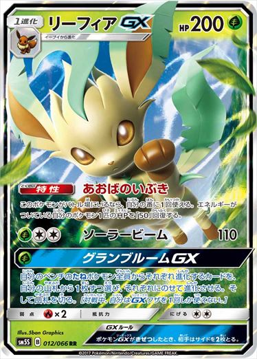 Leafeon GX RR SM5S 012/066