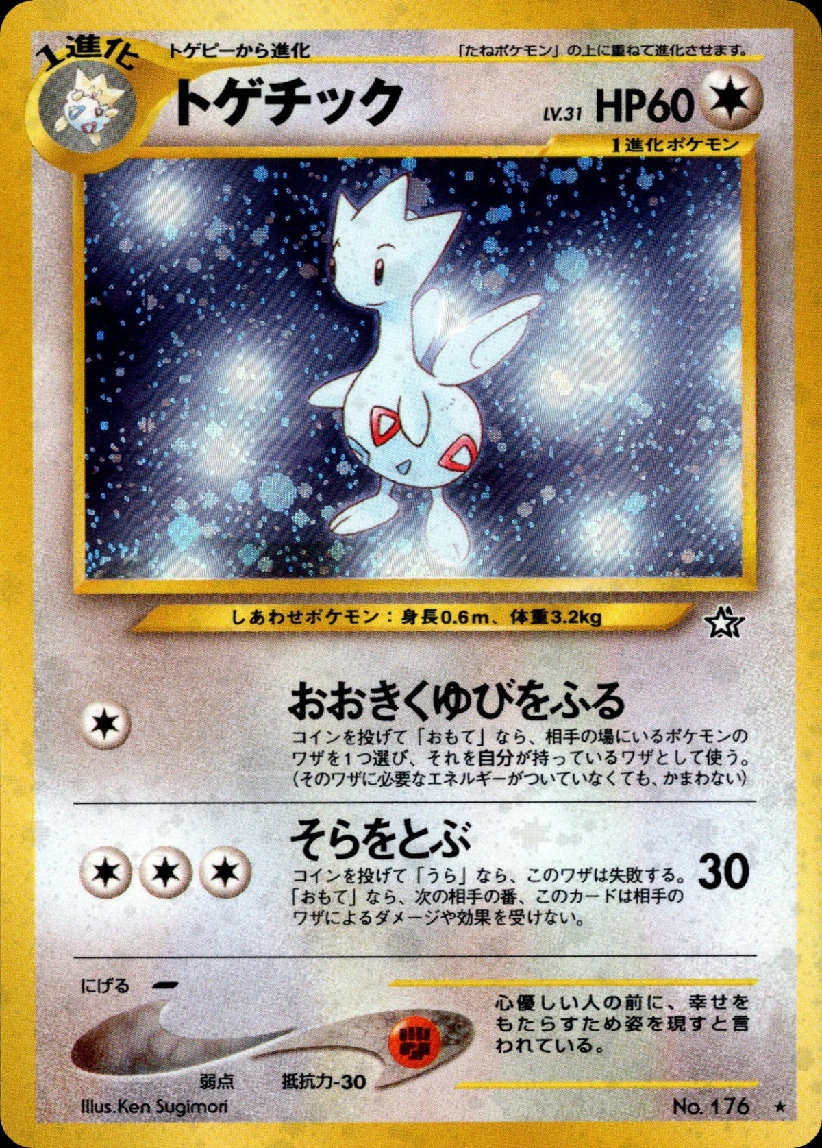 Togetic ★ neo1 071/096