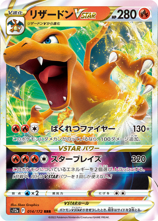 CharizardVSTAR RRR S12a 014/172