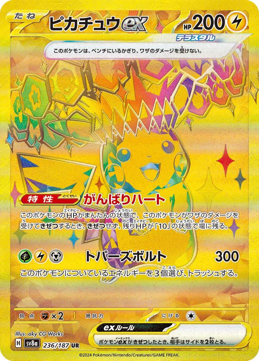 Pikachu ex UR SV8a 236/187