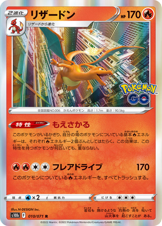 Charizard R S10b 010/071