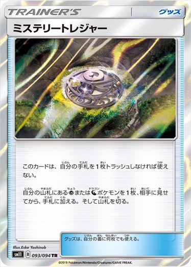 Mysterious Treasure TR SM11 093/094