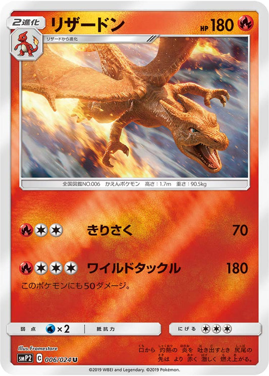 Charizard U SMP2 006/024