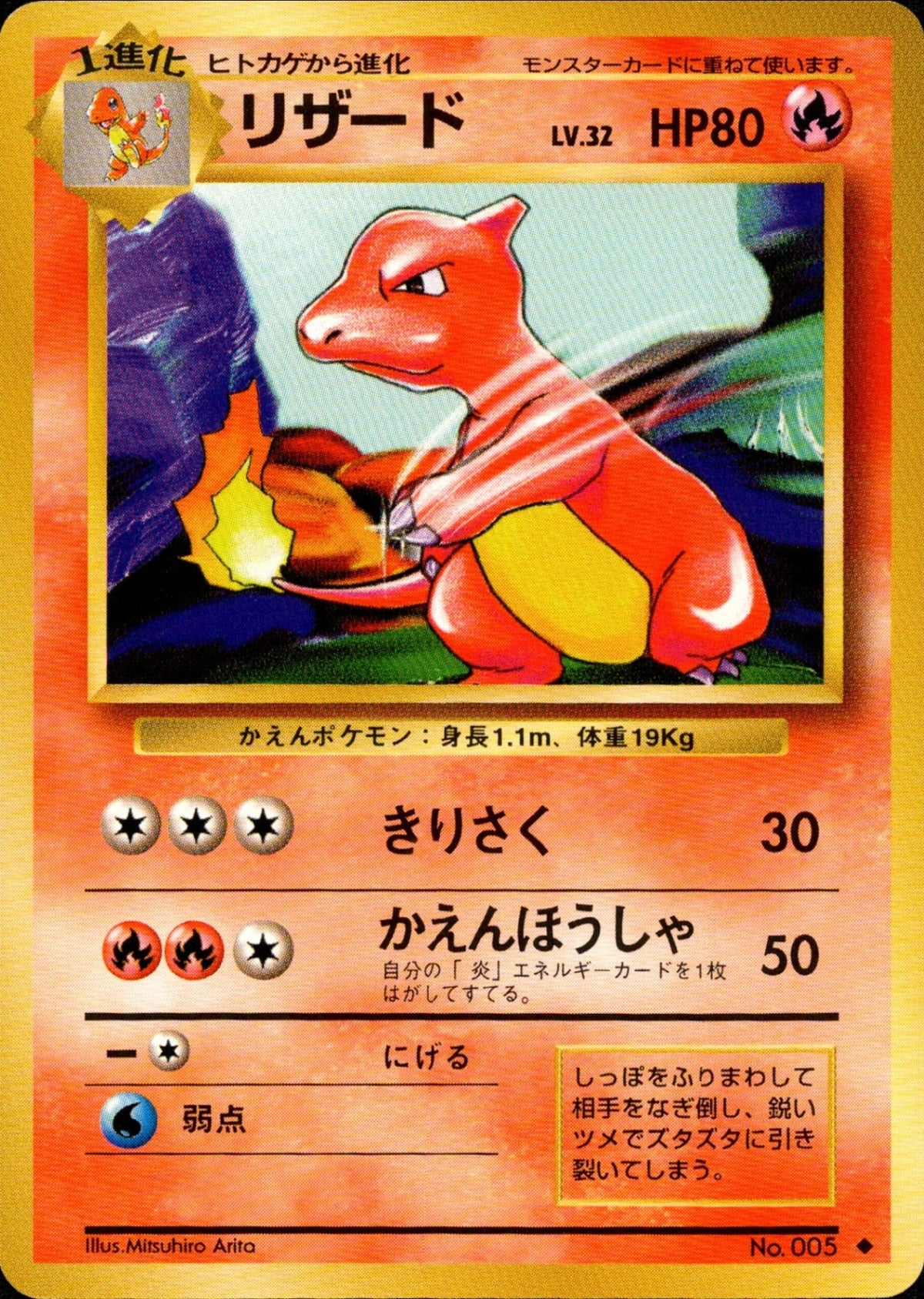 Charmeleon ◆ 1st1 015/096