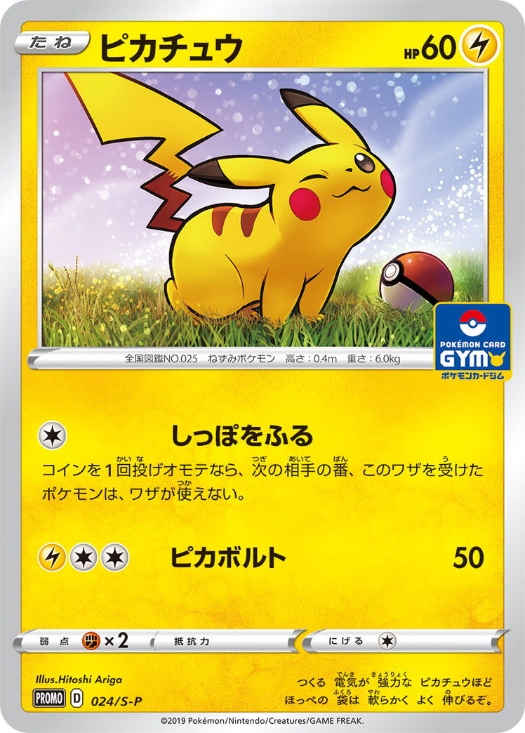 Pikachu PROMO 024/S-P