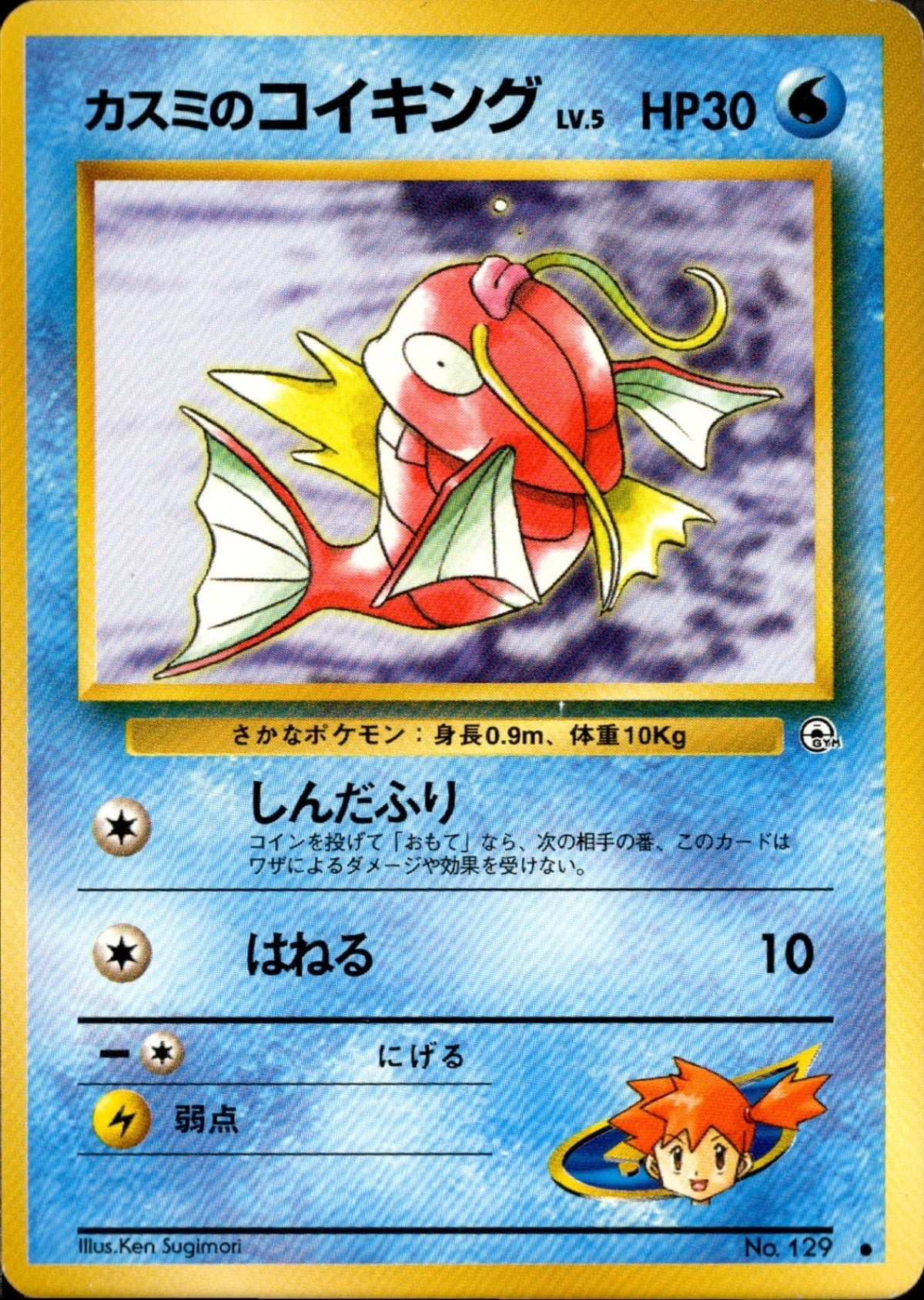 Misty's Magikarp ● 1stGYM1 028/096