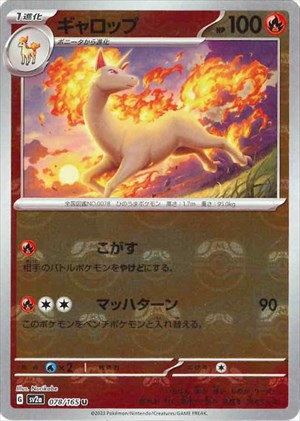 Master Ball Rapidash U Mirror SV2a 078/165