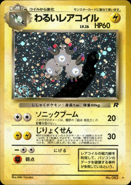 Dark Magneton ★ 1st4 027/065