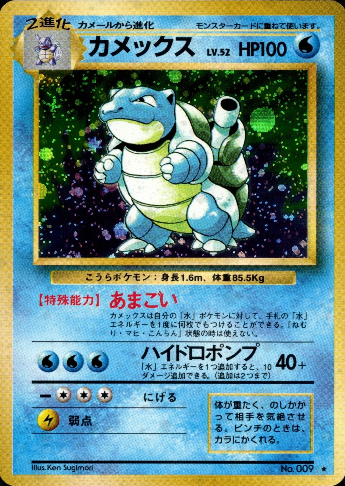 Blastoise ★ 1st1 025/096