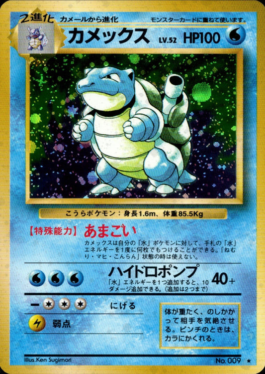 Blastoise ★ 1st1 025/096