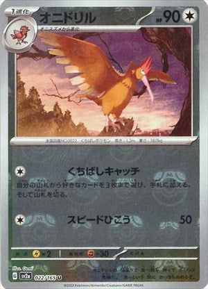 Master Ball Fearow U Mirror SV2a 022/165