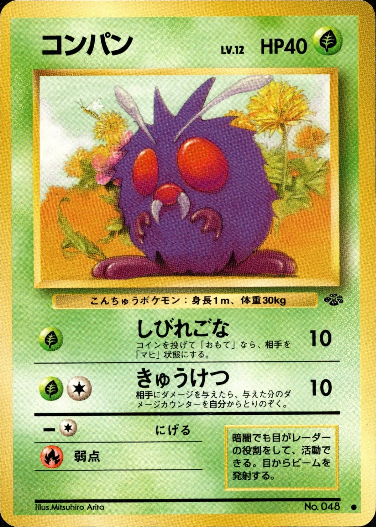 Venonat ● 1st2 010/048