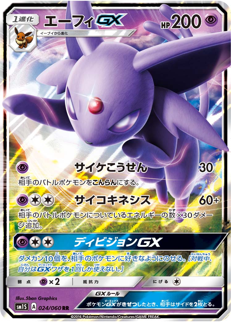Espeon GX RR SM1S 024/060