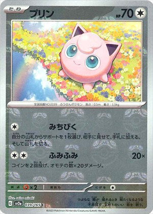 マスターボール)プリン C Mirror SV2a 039/165