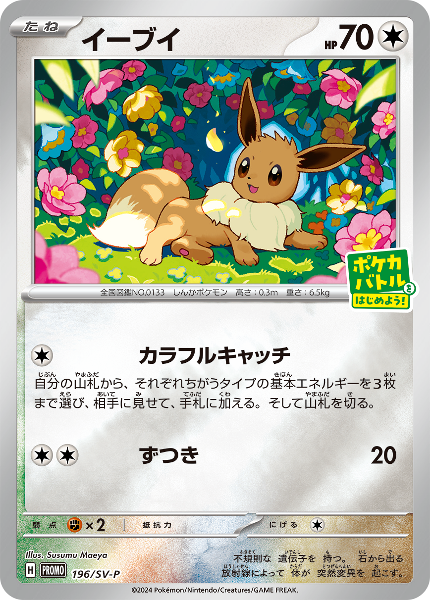 Eevee PROMO 196/SV-P