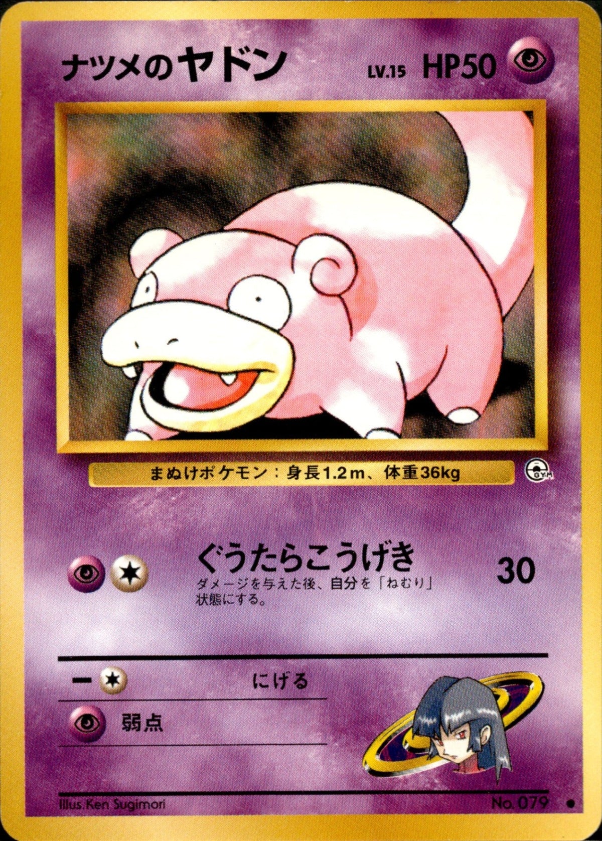 Sabrina's Slowpoke ● 1stGYM2 044/098