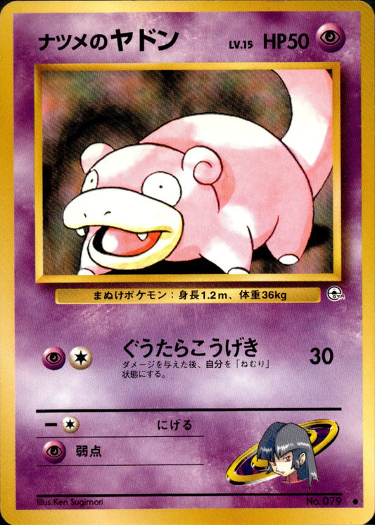 Sabrina's Slowpoke ● 1stGYM2 044/098