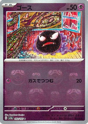 Master Ball Gastly Mirror SV2a 092/165