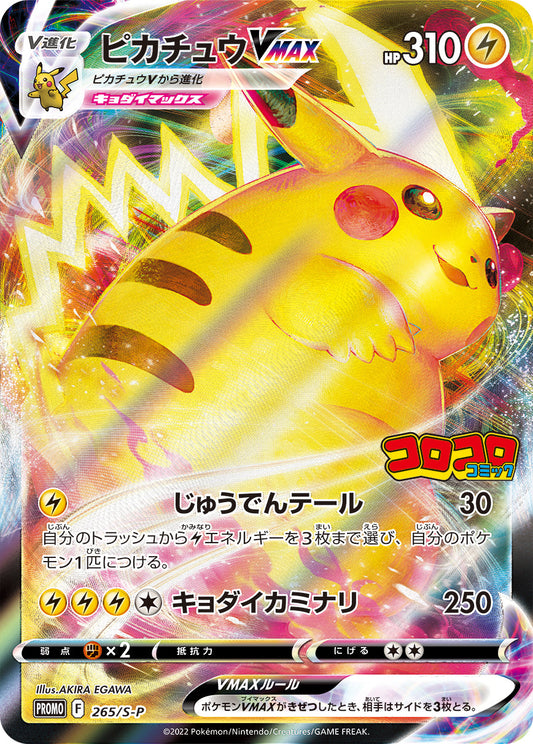 PikachuVMAX PROMO 265/S-P