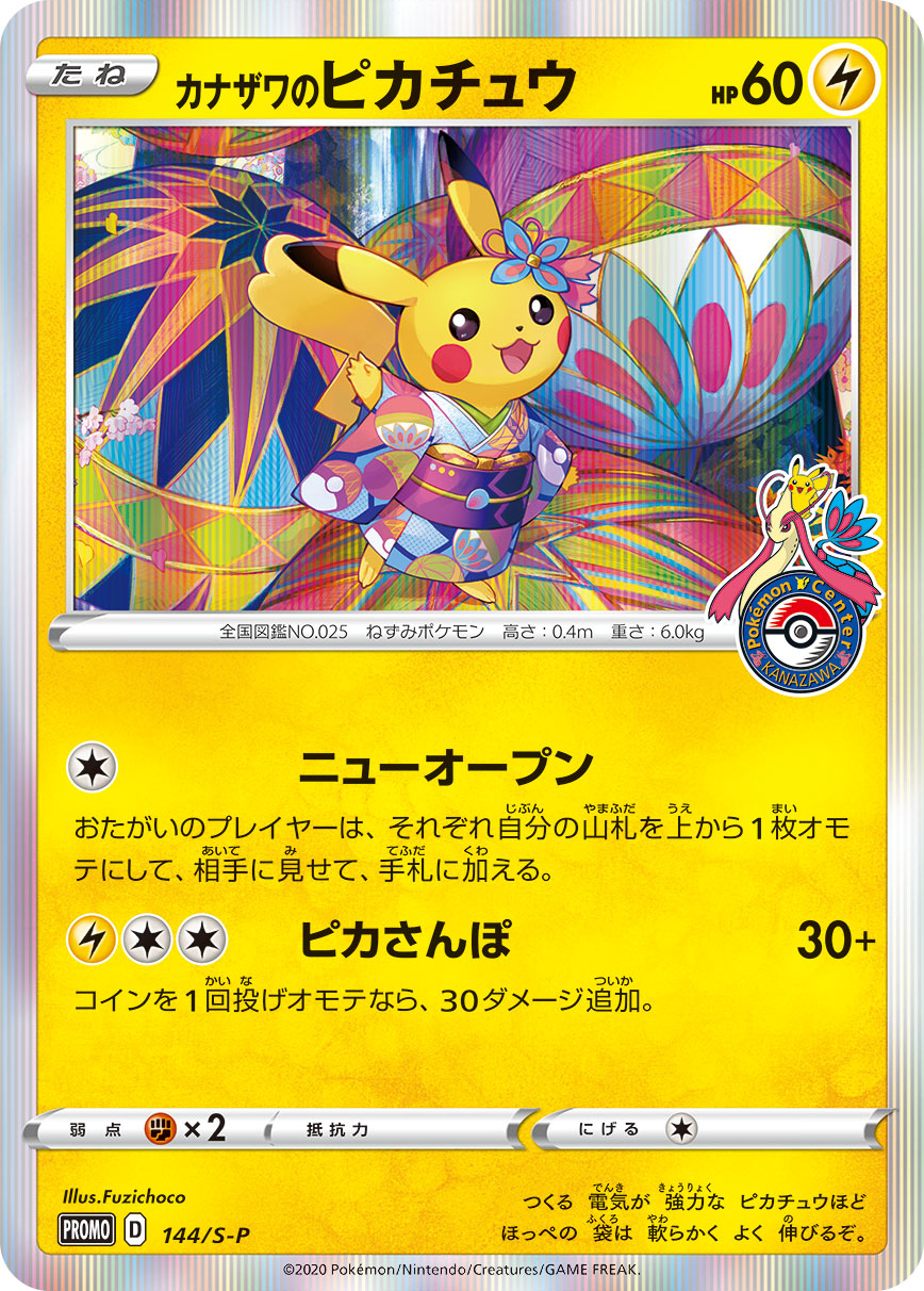 Kanazawa Pikachu PROMO 144/S-P