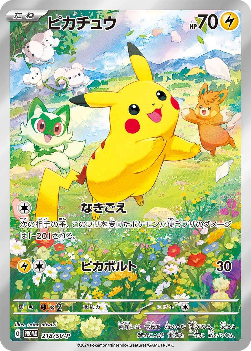 Pikachu PROMO 218/SV-P