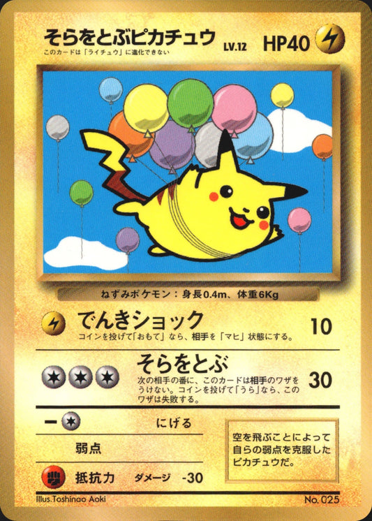 Flying Pikachu Promo