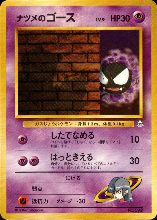 Sabrina's Gastly 1stGYM_D3Sa 005/027