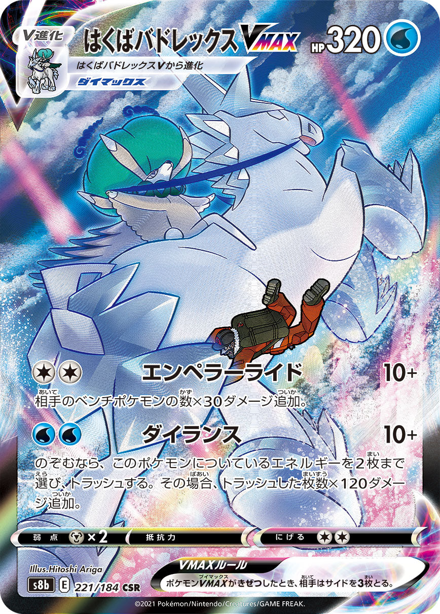 Ice Rider Calyrex VMAX CSR S8b 221/184