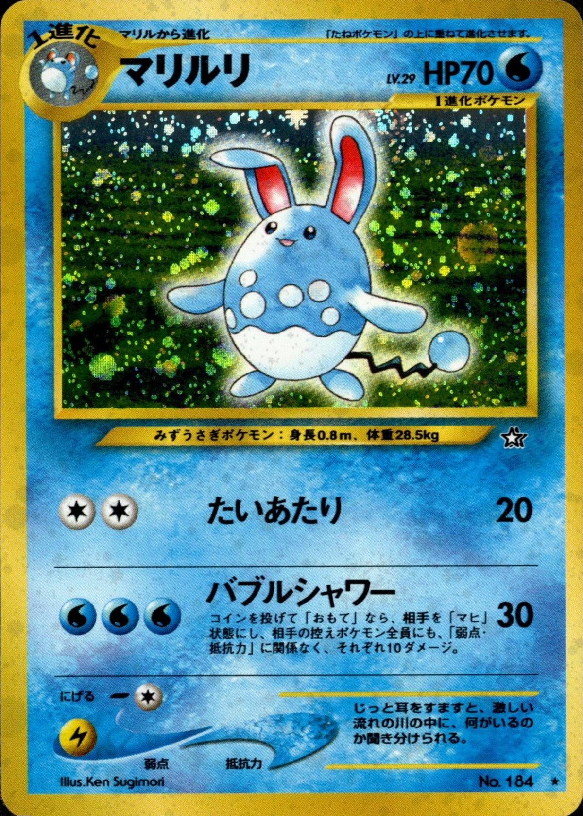 Azumarill ★ neo1 034/096