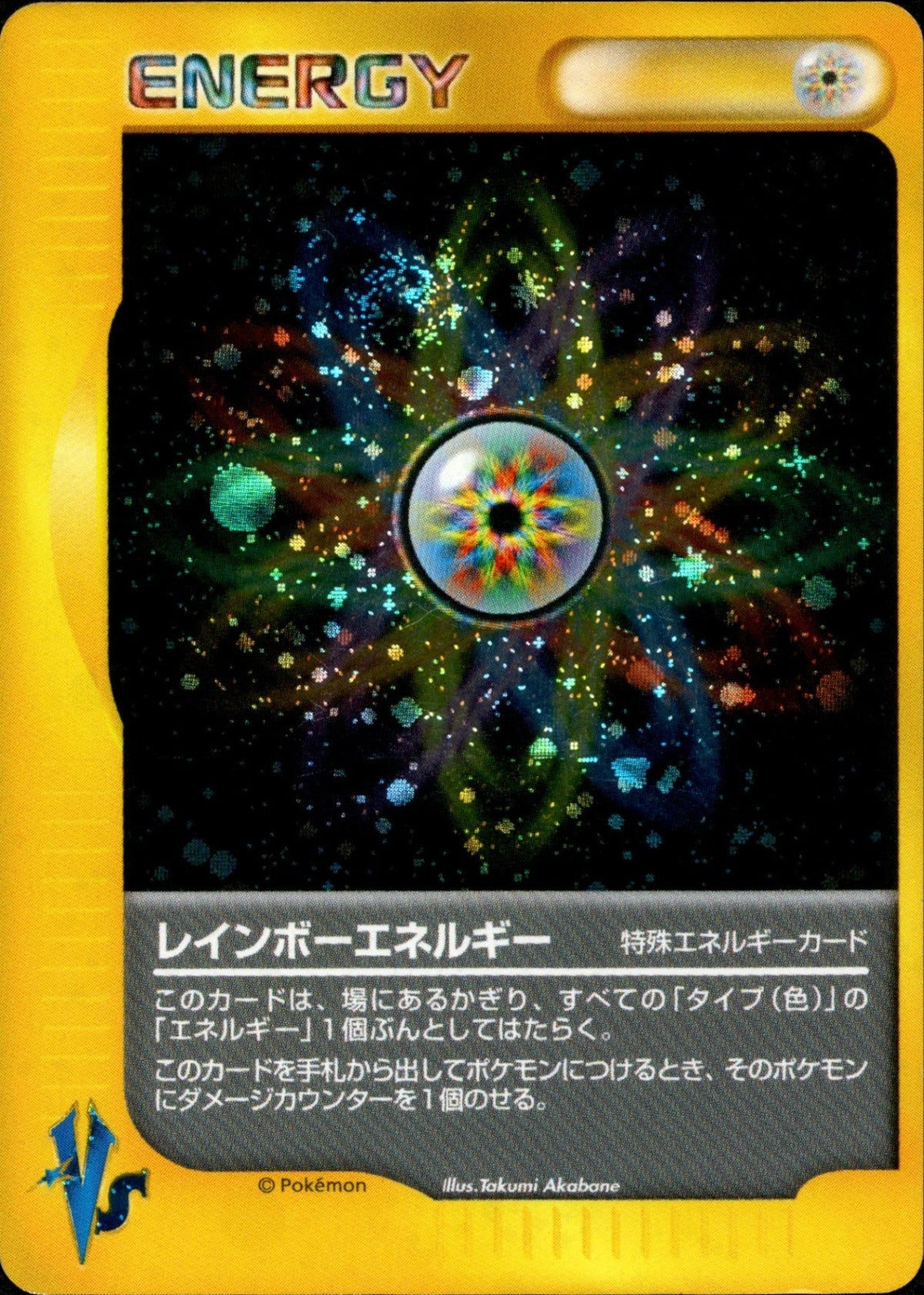 Rainbow Energy VS