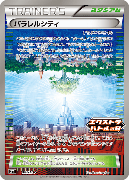 パラレルシティ PROMO 064/M-P