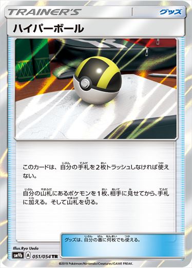 Ultra Ball TR SM9b 051/054